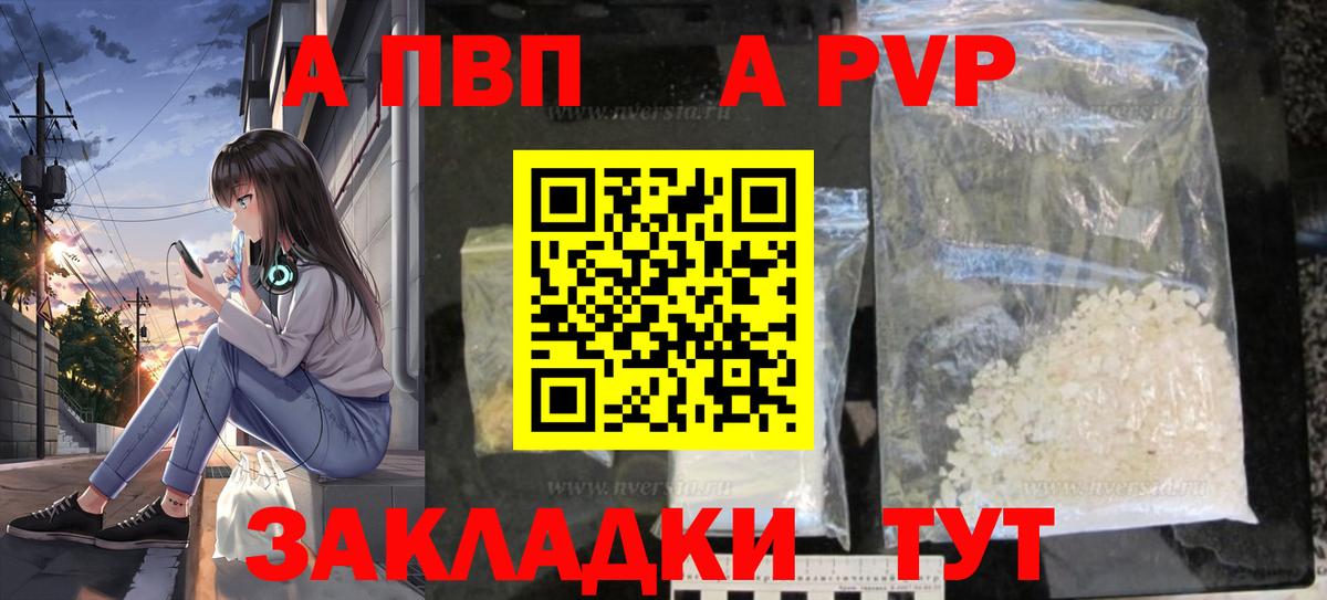 A-PVP мука  APVP крисы CK  Ялуторовск  Вход с VPN 