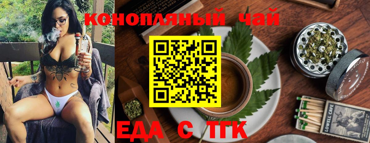 Еда ТГК конопля  Вход с VPN  Ялуторовск 