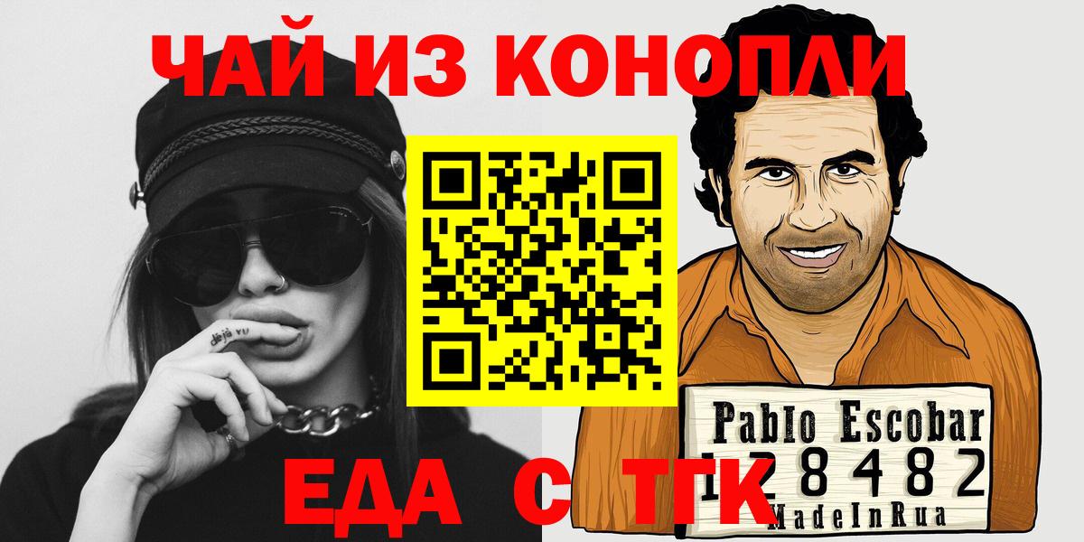 Еда ТГК конопля Ялуторовск
