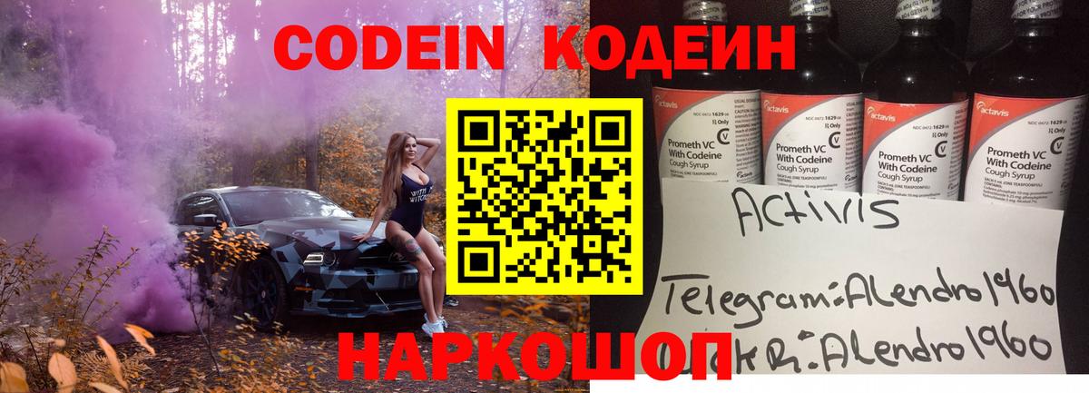 Кодеин напиток Lean (лин) Ялуторовск
