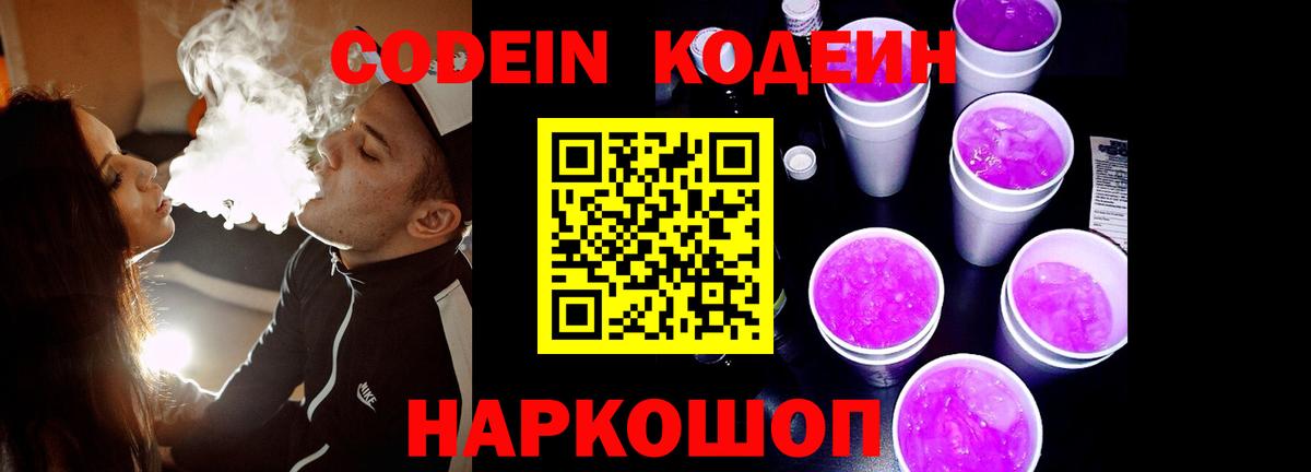 Ялуторовск  Кодеин Purple Drank  Вход с VPN  Кодеин Purple Drank 
