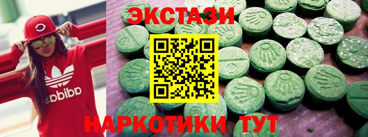 ЭКСТАЗИ MDMA Ялуторовск