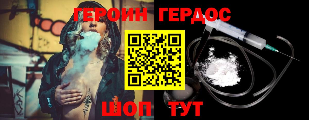 ГЕРОИН белый Ялуторовск