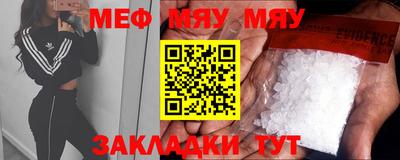 мяу мяу кристалл Малгобек