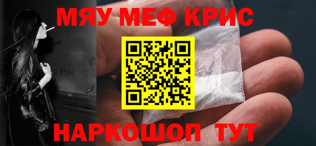 МЕФ кристаллы  Мефедрон  Ялуторовск  Вход с VPN 