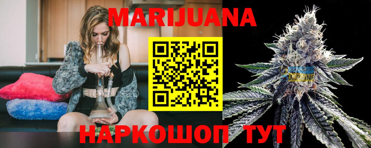 Канабис THC 21%  МАРИХУАНА White Widow  Вход с VPN  Ялуторовск 